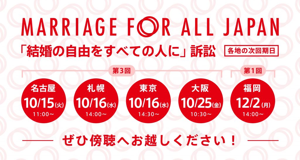 10月15日(火)11:00～は名古屋 10月16日(水)14:00～は札幌 10月16日(水)14:30～は東京 10月25日(金)10:30～は大阪 12月2日(月)14:00～は福岡