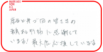 原告と弁ゴ団の皆さまの勇気ある行動に感謝しています！最大限応援しています。