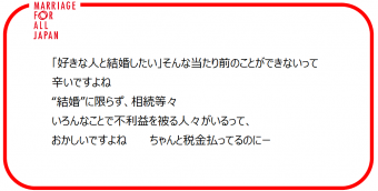 「好きな人と結婚したい」そんな当たり前のことができないって辛いですよね “結婚”に限らず、相続等々いろんなことで不利益を被る人々がいるって、おかしいですよね ちゃんと税金払ってるのにー