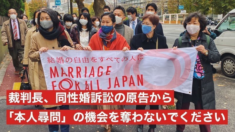 東京訴訟 第5回期日報告 概要ver 結婚の自由をすべての人に Marriage For All Japan