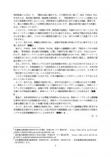 別的取扱いに当た」り、「憲法14条に違反する」との判決を言い渡し 、2022（令和4）年11月30日には、東京地方裁判所（池原桃子裁判長）も、「同性愛者がパートナーと家族になるための法制度が存在しないことは、同性愛者の人格的生存に対する重大な脅威、障害であり、個人の尊厳に照らして合理的な理由があるとはいえず、憲法24条2項に違反する状態にある」と判示しています 。
　このように、日本において結婚の平等（同性婚の法制化）が認められていないことは、性的マイノリティの憲法上の権利を侵害するものに他なりません。政府及び国会が社会の変化から目を逸らし続け、このような人権侵害を続けることを、私たちは断じて見過ごすことができません。
　よって、私たちは、貴職及び政府に対し、結婚平等法案の作成にただちに着手することを強く求めます（要請1）。
　加えて、日本は、2008（平成20）年以来、国連の人権機関から度々「同性カップルの法的保障」「性的指向・性自認の差別撤廃」に関して勧告 を受け続けています。それにもかかわらず、性的マイノリティに対する必要な法的保障が整備されないため、同性パートナーとの結婚をはじめとした当たり前の生活を望む多くの人が日本から海外に流出し、結果的に国益を損なっています。
　また、G7のうち、同性カップルに対する法的保障が存在しないのは日本のみであるという状況下において、首相秘書官という政府高官による本件差別発言があったことで、日本が性的マイノリティの人権を顧みない国であることが諸外国に知れ渡ることとなり、より多くの「国を捨てる人が出てくる」ことも否定できません。
　このような状況を放置したままでは、日本が議長国としてG7サミットをリードするにふさわしいとはいえません。
　よって、私たちは、貴職及び政府に対し、本年のG7広島サミットが開かれるまでの期間に、性的マイノリティの権利保障について検討するワーキングチームを組成し、性的マイノリティやその家族等から、結婚の平等（同性婚の法制化）が認められないことをはじめとした様々な不利益等を聴取し、性的マイノリティの権利保障を進めることを求めます（要請2）。
　最後に、本件差別発言のような事態の再発防止のためには、性的マイノリティの人権問題を専門に担当する首相補佐官の存在と、同性カップルがおかれた状況についての政府による正確な調査に基づく正しい知識の収集と普及が必要不可欠です。
　よって、私たちは、貴職及び政府に対し、性的マイノリティの人権問題を専門に担当する首相補佐官を速やかに任命すること及び2025年の国勢調査において法律上同性同士の同居カップルの生活実態調査を行うことを求めます（要請3・4）。
以　上
--------------------
札幌地方裁判所令和3年3月17日判決（平成31年（ワ）第267号）　https://www.call4.jp/file/pdf/202201/e89a581bf68eaed1aeeb41a8e298f461.pdf
  東京地方裁判所令和4年11月30日判決（平成31年（ワ）第3465号）　https://www.call4.jp/file/pdf/202211/4a8629d74409d0e9f4a874008c629f9d.pdf　
  自由権規約委員会総括所見（2008年10月、2014年8月、2022年11月）、社会権規約委員会総括所見（2013年6月）など。