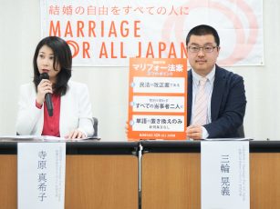 【同性婚実現へ民法改正案を発表】LGBTQ＋当事者の声と法律専門家の見識を反映した、独自の『婚姻平等マリフォー法案』を作成・公開